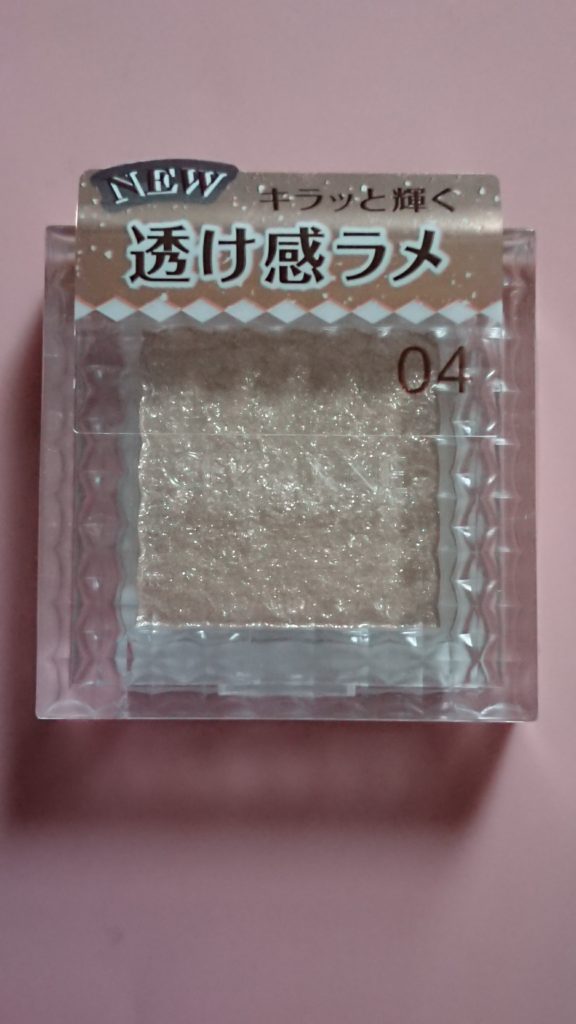 セザンヌのアイシャドウ（クリアラメ）