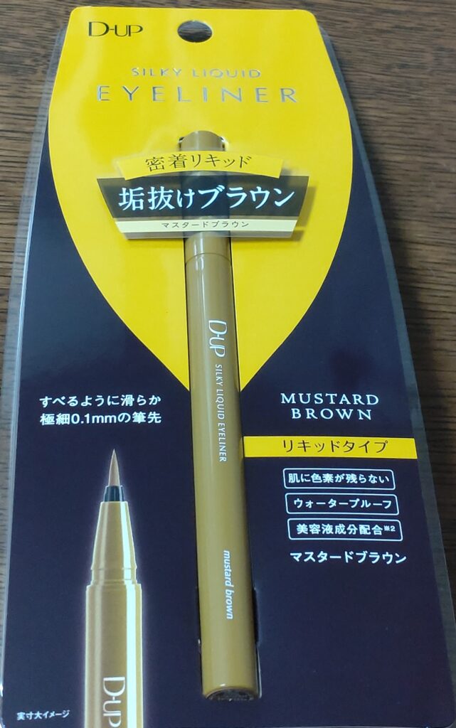 ディーアップのアイライナー