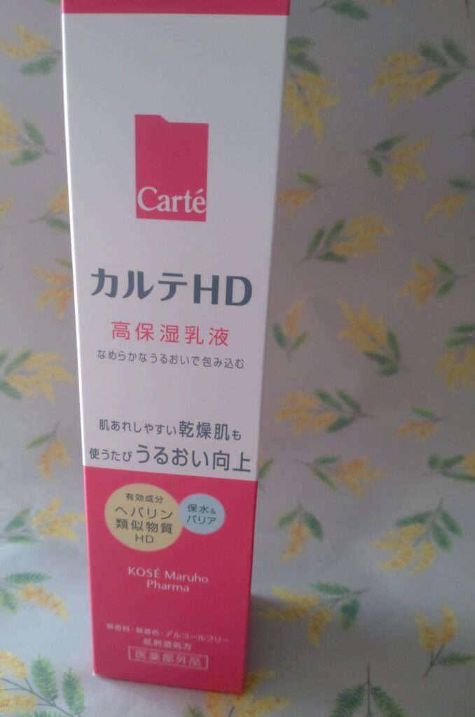 カルテHDの乳液