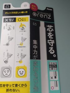 シャープペン・オレンズの説明書