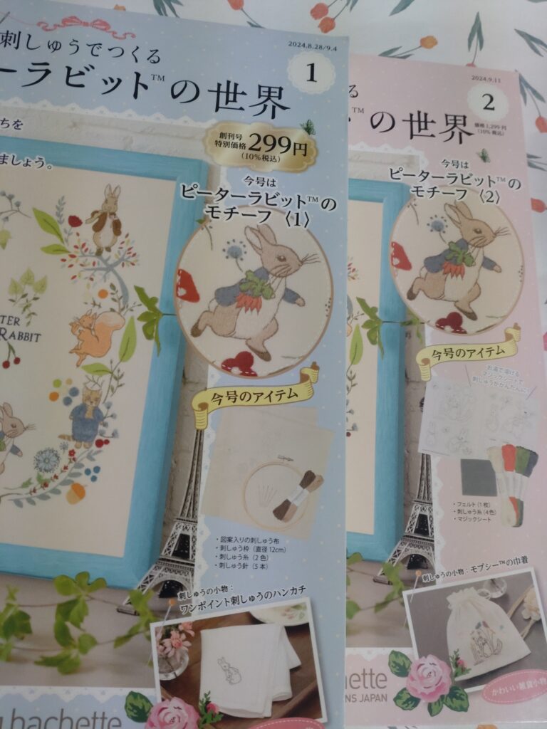 刺しゅうで作るピーターラビットの世界　創刊号と2号