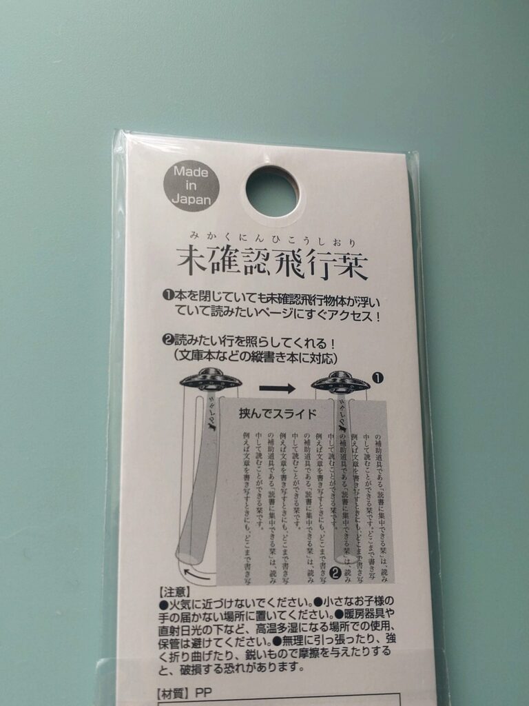 未確認飛行栞のパッケージ裏