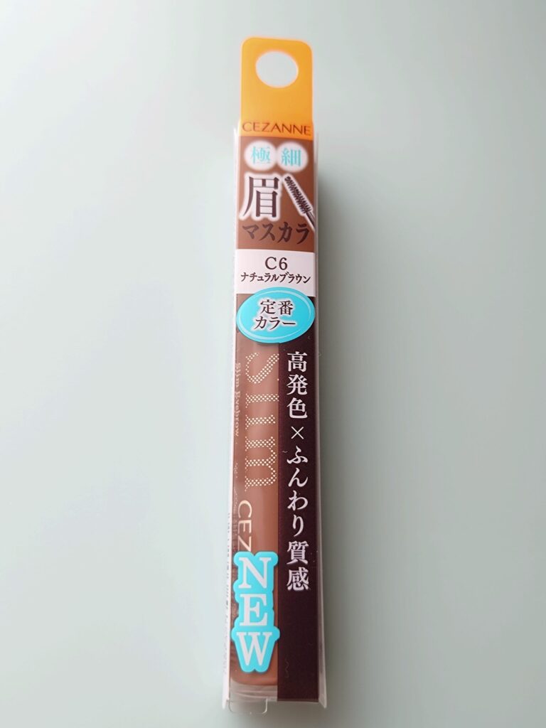 セザンヌの極細眉マスカラ(ナチュラルブラウン)